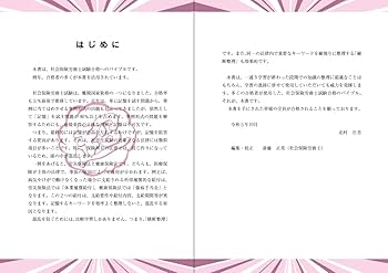 【中古】 社労士試験横断・縦断超整理本 １４年受験用/日本法令/北村庄吾 社労士V 2024年受験 横断・縦断超整理本 | 北村 庄吾 |本